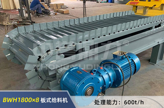BWH1800×8重型板式給料機(jī)