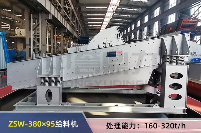 ZSW-380×95振動給料機