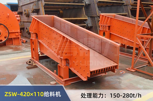 ZSW-420×110振動(dòng)給料機(jī)